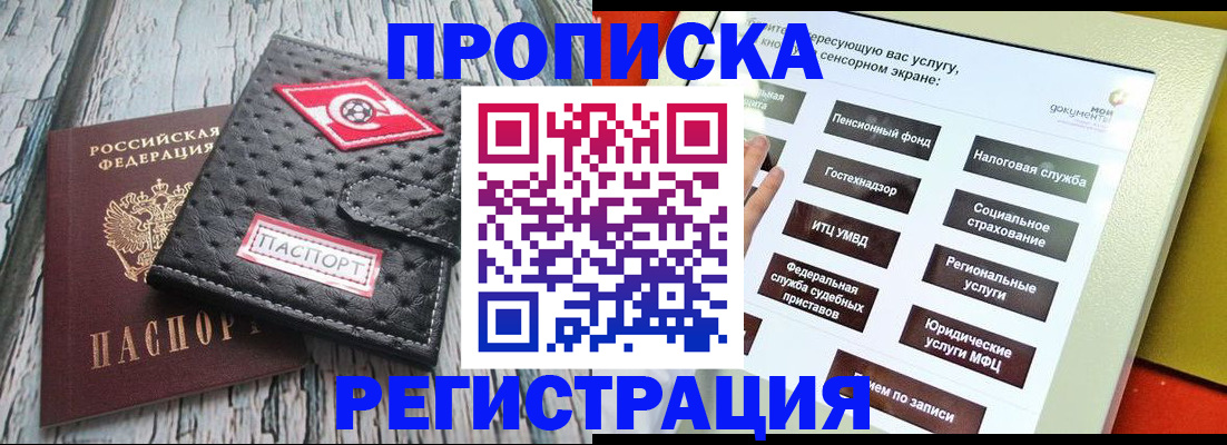 временная регистрация для всех в Апшеронске