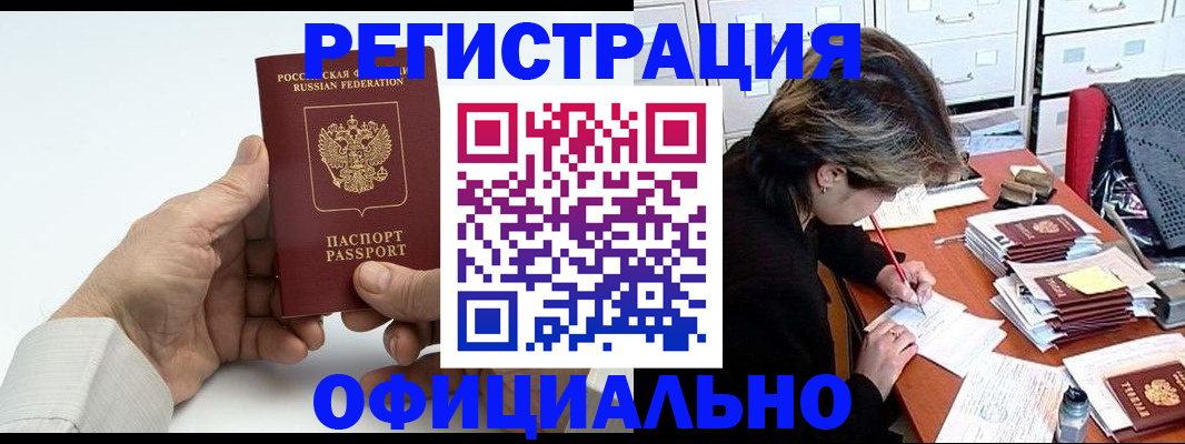 прописка для кредита в Апшеронске