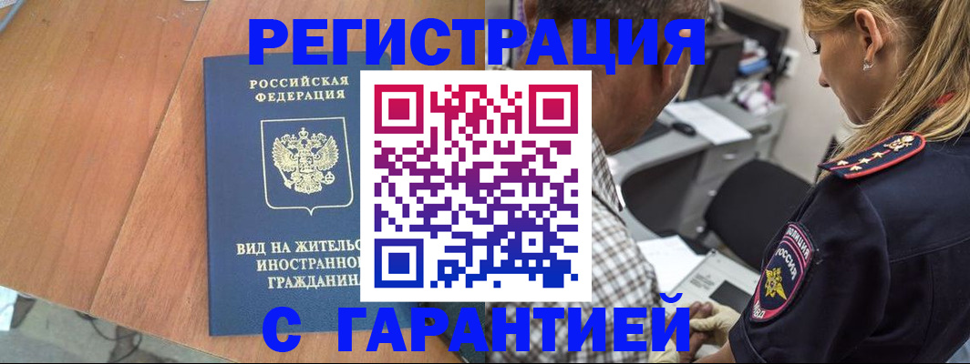 временная регистрация купить в Апшеронске