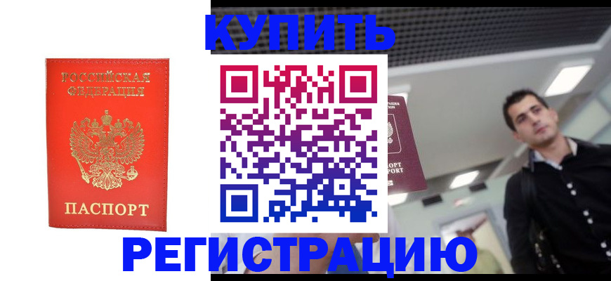 прописка гарантия в Апшеронске