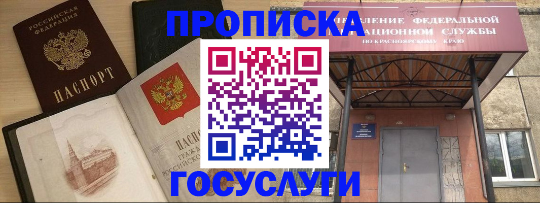 временная регистрация в Апшеронске