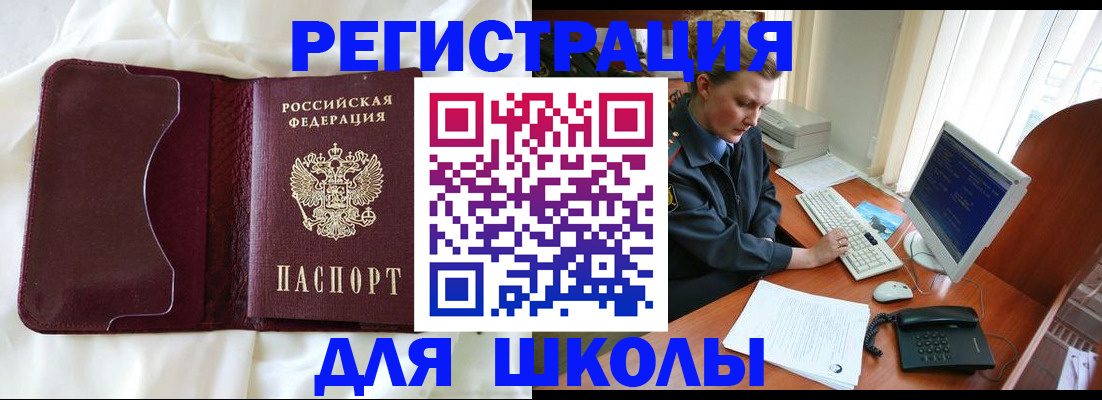регистрация для школы в Апшеронске